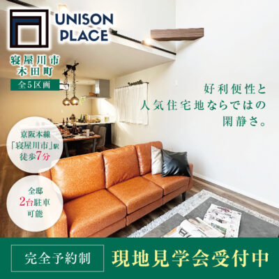 UNISON PLACE寝屋川市木田町のアイキャッチ画像