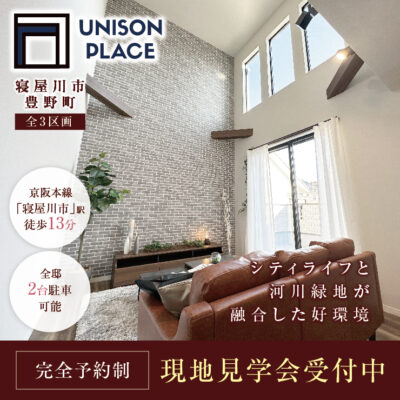 UNISON PLACE寝屋川市豊野町のアイキャッチ画像