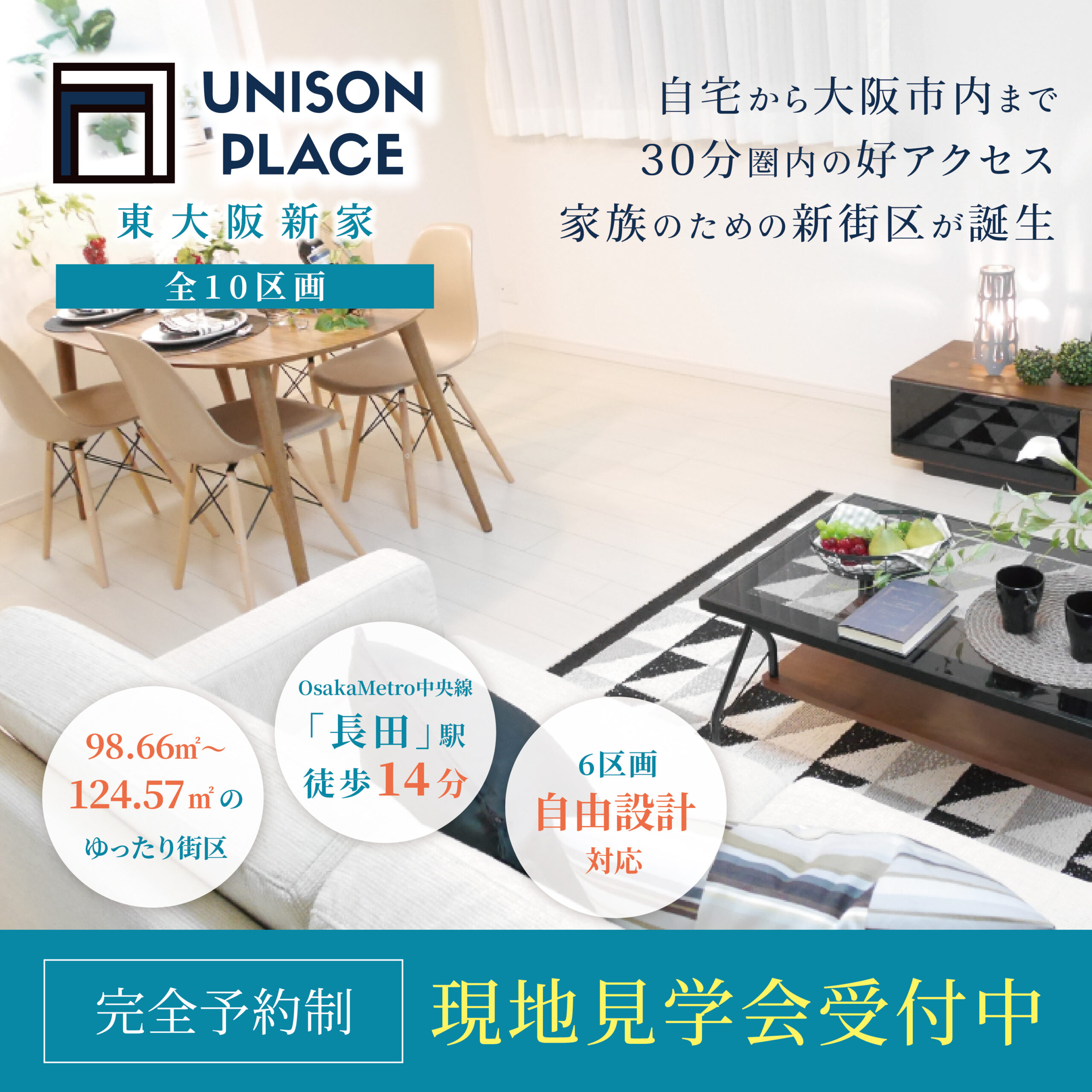UNISON PLACE東大阪新家のアイキャッチ画像
